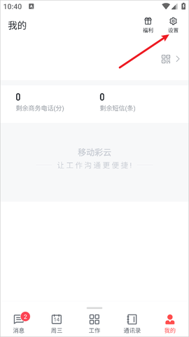 移动彩云APP