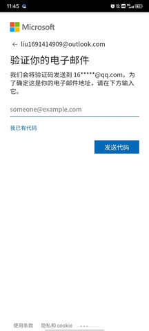 微软身份验证器(Authenticator)