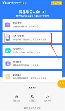 光遇怎么换绑手机号