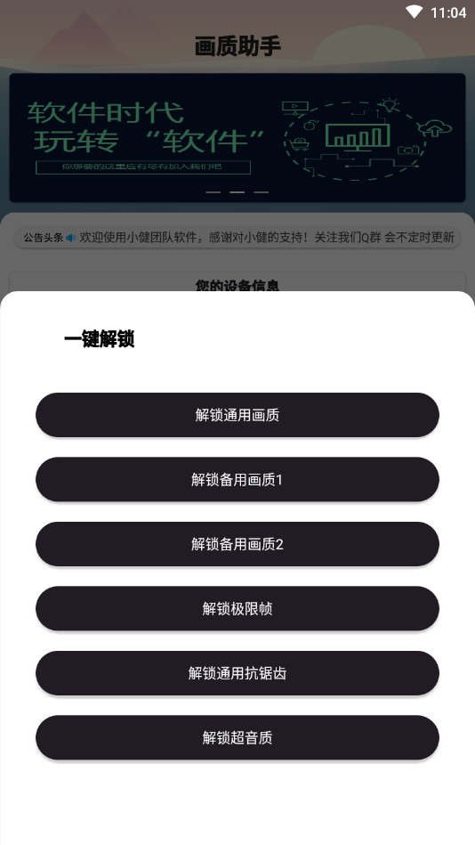 和平画质助手