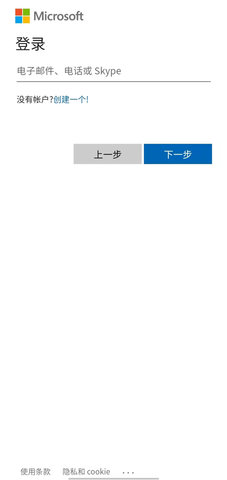 微软身份验证器(Authenticator)