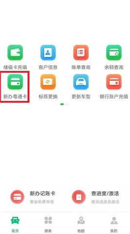 粤通卡最新版