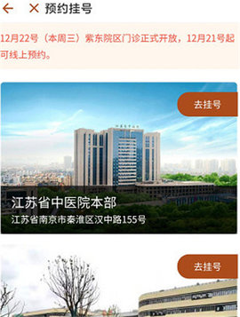 江苏省中医院最新版