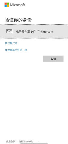 微软身份验证器(Authenticator)