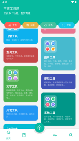 宇宙工具箱app 宇宙工具箱app