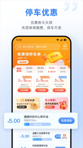 捷停车官方版