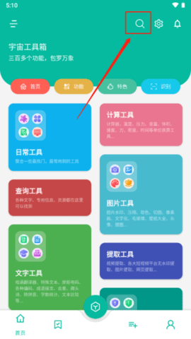宇宙工具箱app 宇宙工具箱app