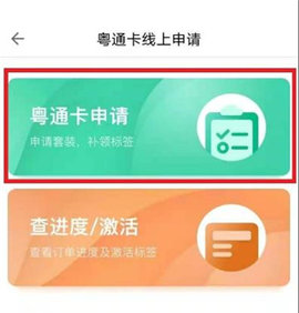 粤通卡最新版