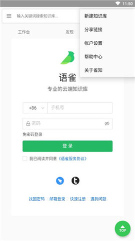 语雀app