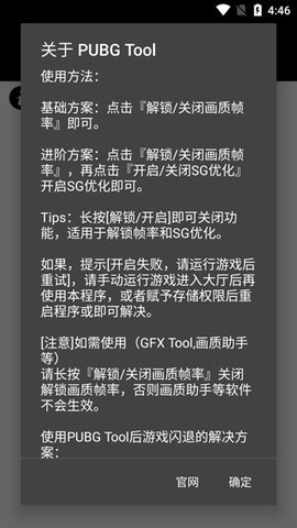 和平画质助手