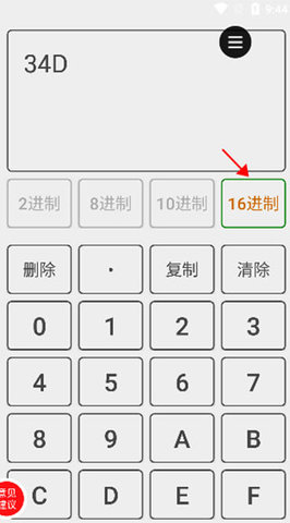 进制转换器app