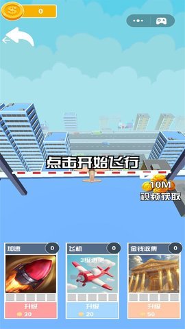 模拟飞机驾驶