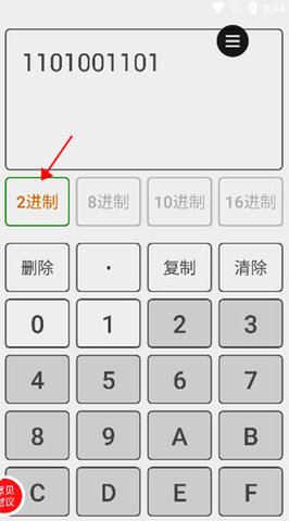 进制转换器app