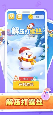 解压打螺丝