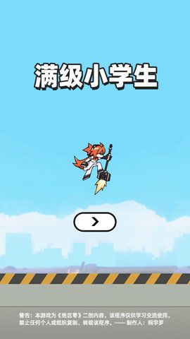 珂蕾妲小游戏