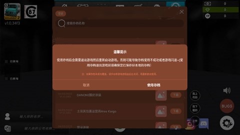 大卡车模拟器2内置菜单 大卡车模拟器2内置菜单