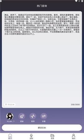 天征语音模型