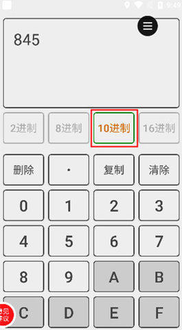 进制转换器app