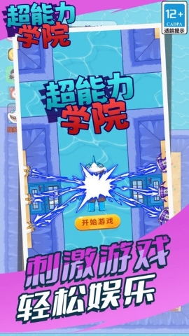 超能力学院