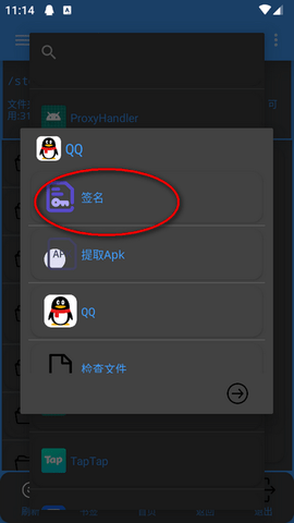 APK去签Pro