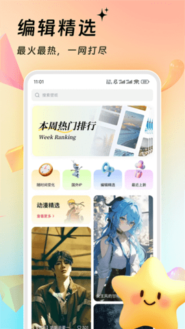 万能壁纸
