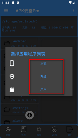 APK去签Pro