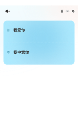 广东话翻译