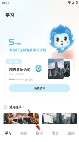 广东话翻译