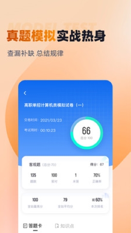 对口升学聚题库