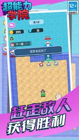 超能力学院