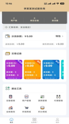 汇聚收单
