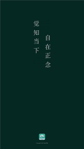 自在正念