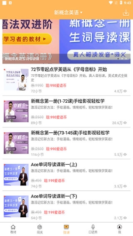 新概念英语全四册