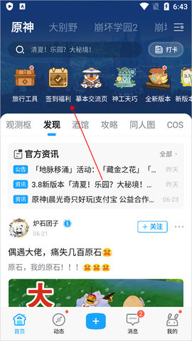 米游社怎么打卡签到