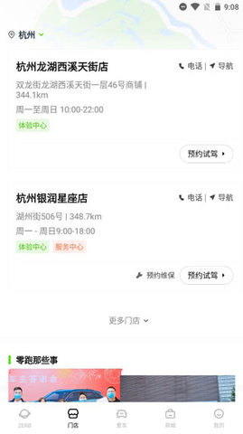 零跑手机版