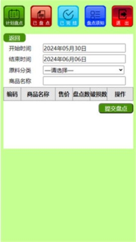 昊泉库管
