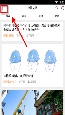 电网头条