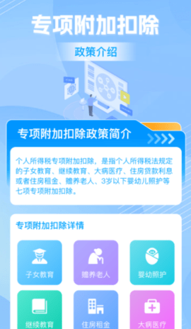 个税退税助手
