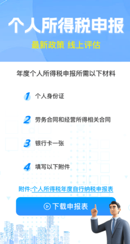 个税退税助手