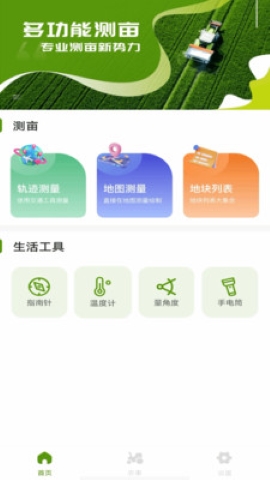 手机测亩全能王
