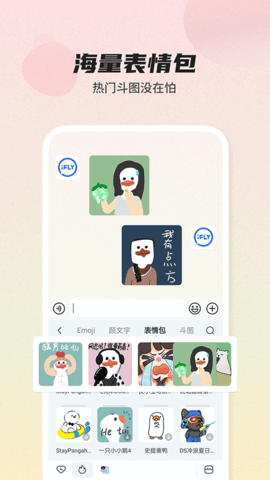 讯飞输入法最新版