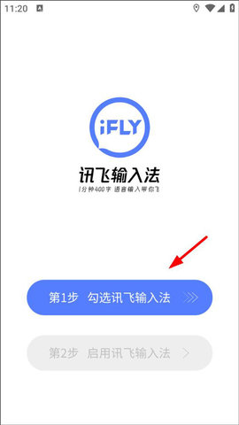 讯飞输入法最新版
