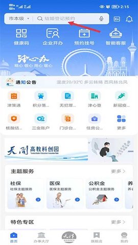 天津网上办事大厅