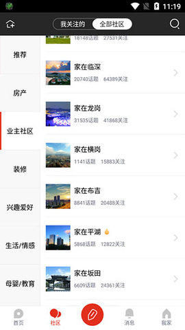 家在深圳app