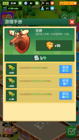 狩猎帝国