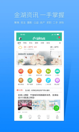 金湖论坛最新版