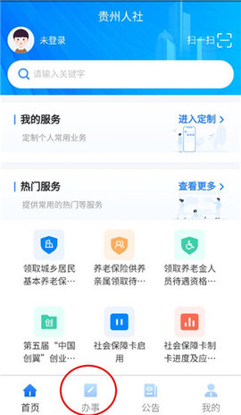 贵州人社最新版