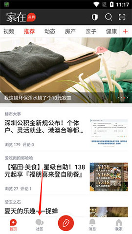 家在深圳app