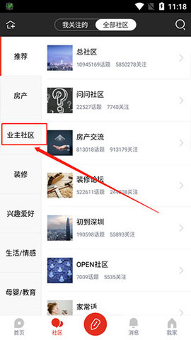 家在深圳app