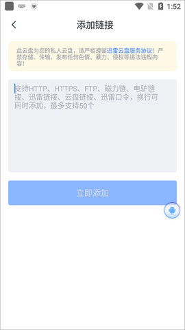 迅雷绿色版